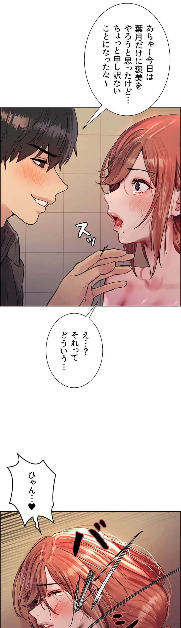 セクストップウォッチ - Page 30